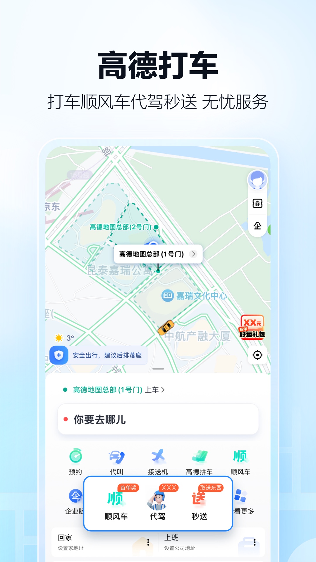 下载高得地图 安卓下载