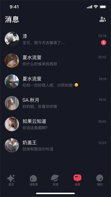 星空之遇闪聊 最新版