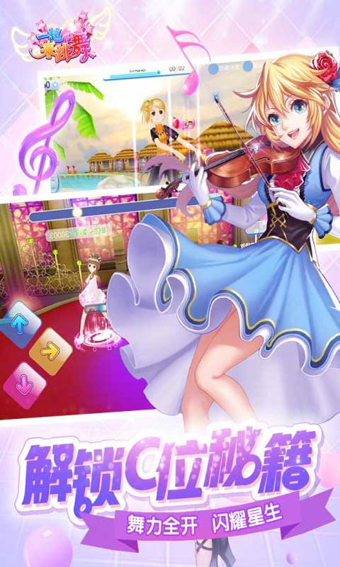 一起来跳舞 好玩的